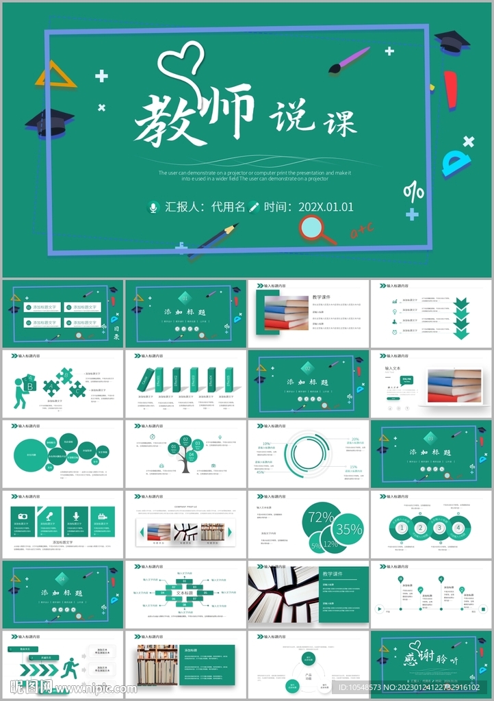 公開課教育教學教學設計ppt