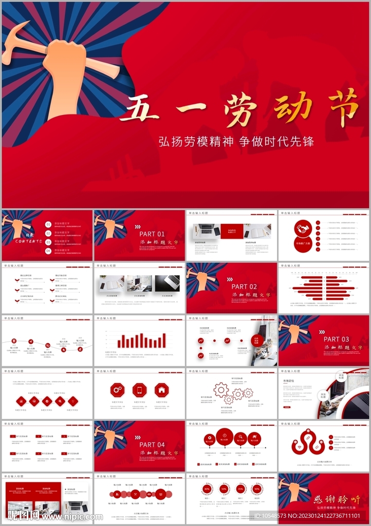 創意五一勞動節勞動最光榮PPT