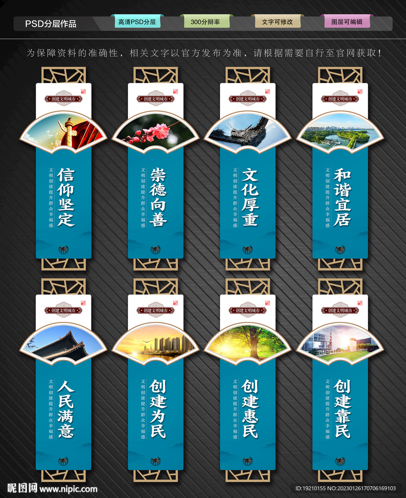 創(chuàng)建文明城市文化墻