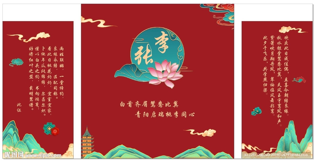 國潮風婚禮舞臺背景