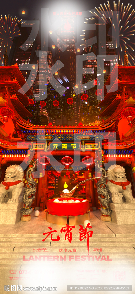 元宵節