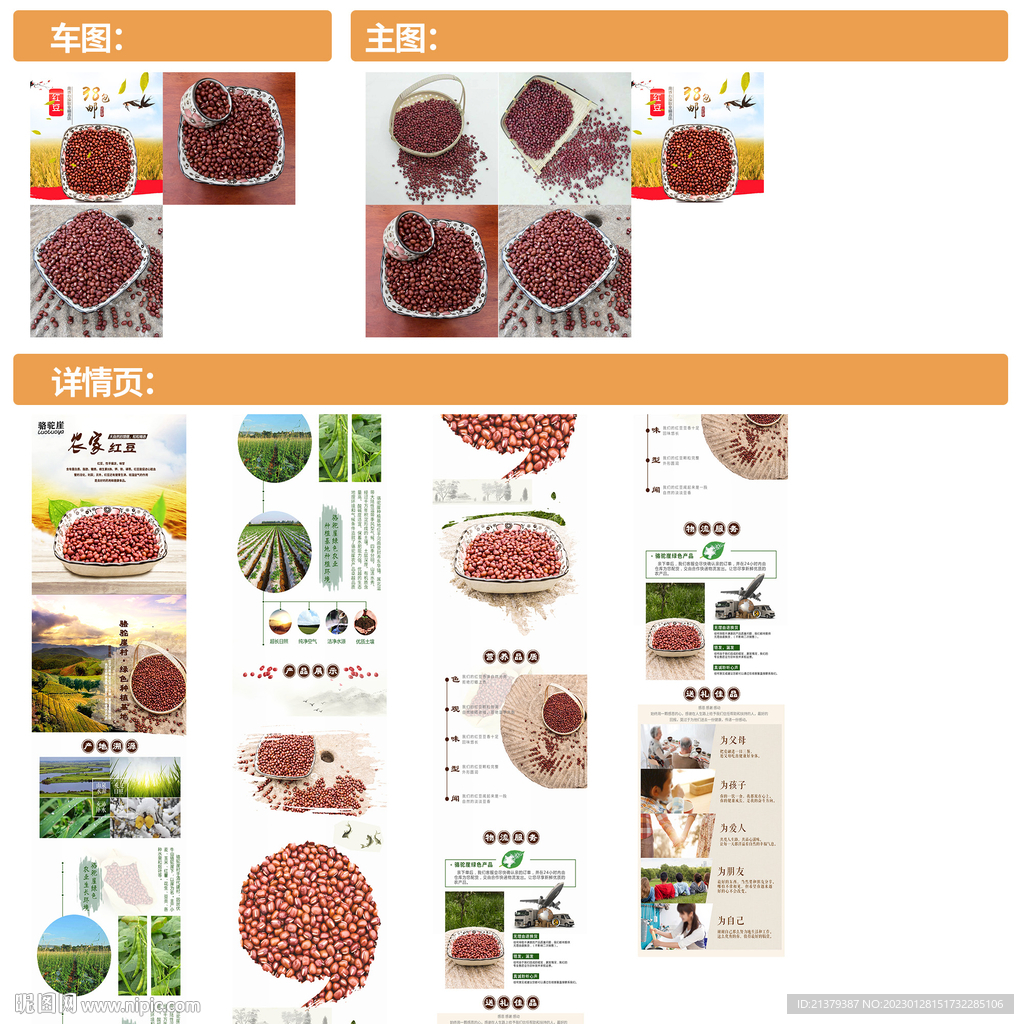 农作物红豆淘宝电商详情页素材