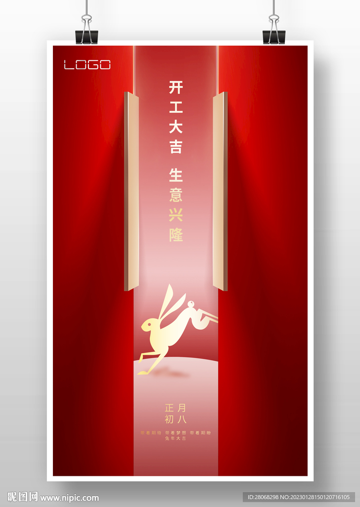 開工海報