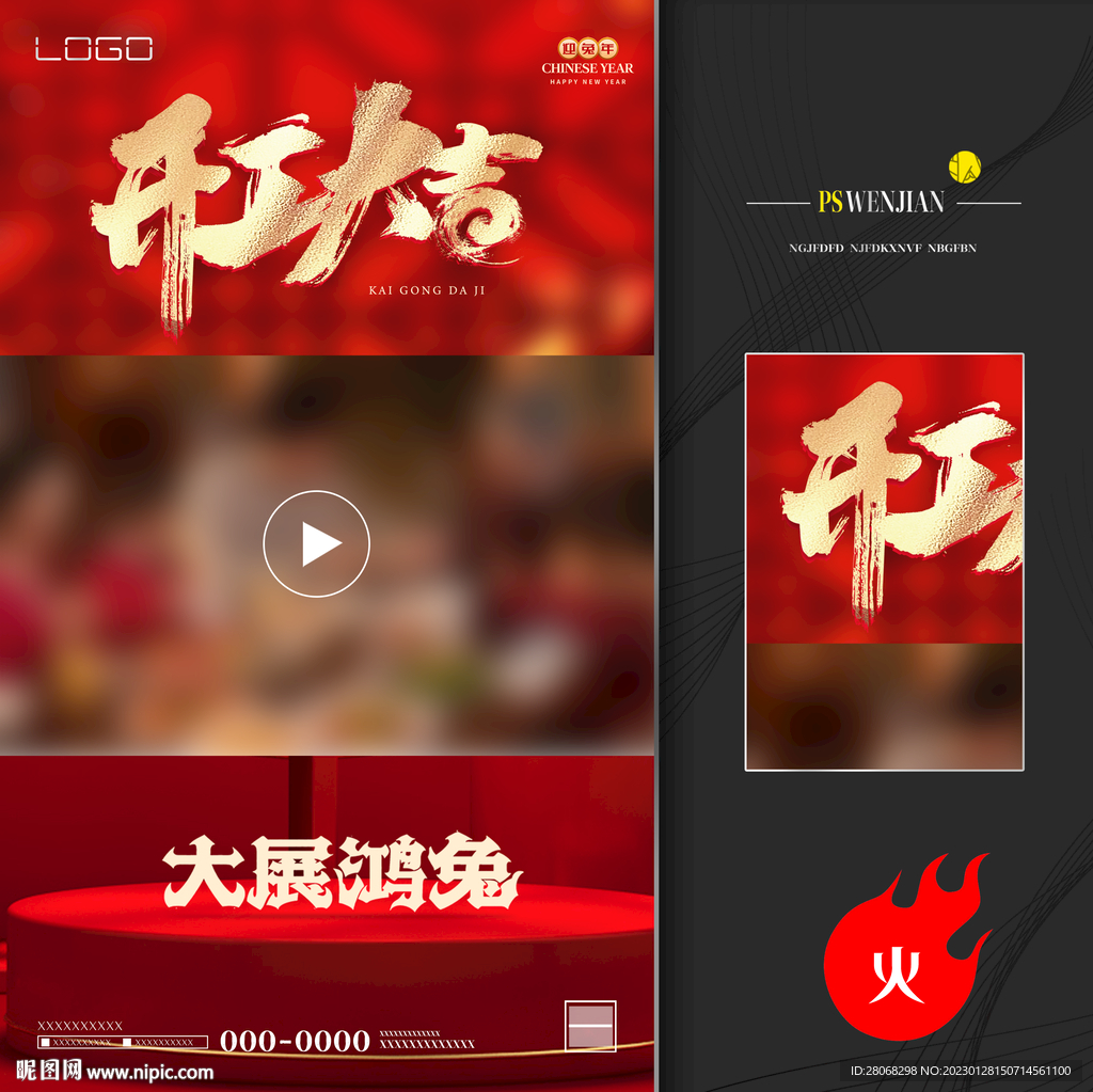 開(kāi)工大吉海報(bào)