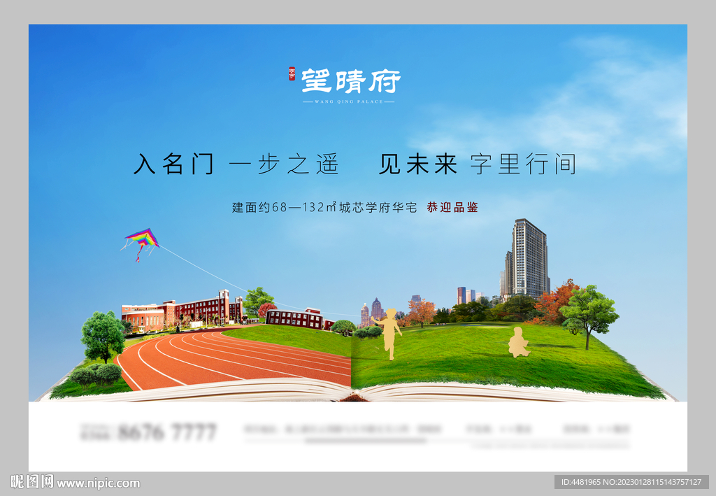 學(xué)區(qū)教育書本元素賣點(diǎn)單頁(yè)