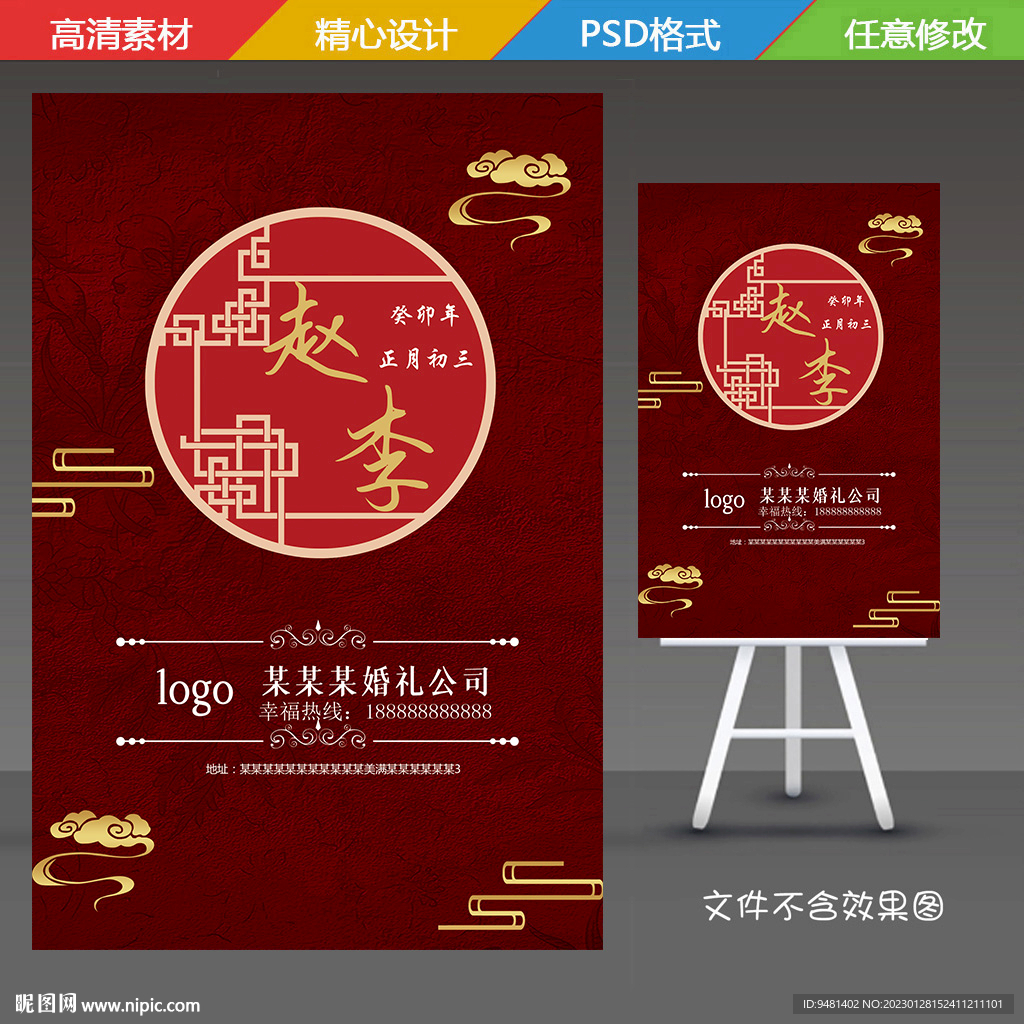 中式婚禮迎賓牌