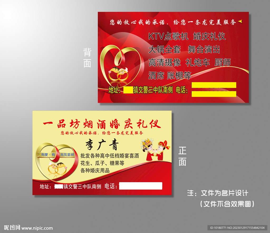 婚慶名片設計