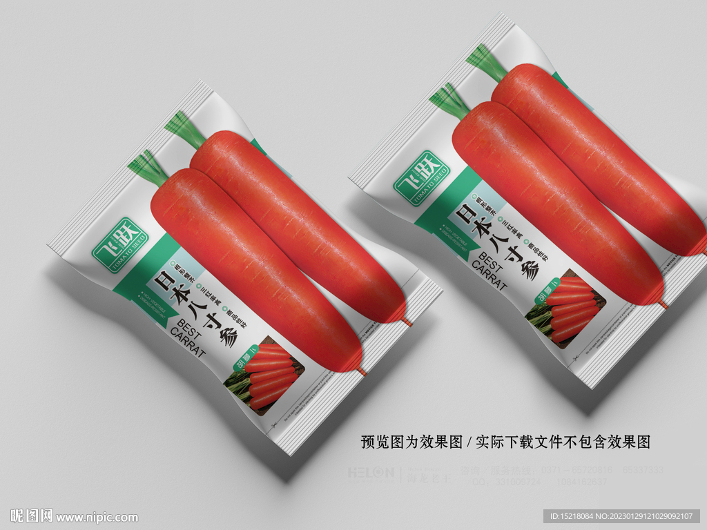 胡萝卜种子包装设计