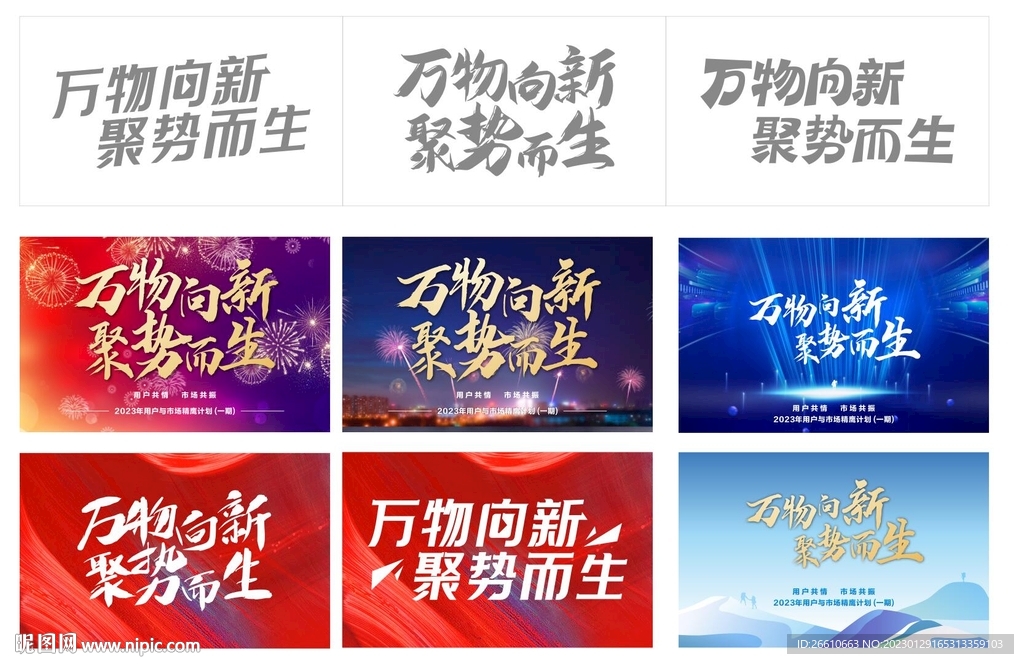 萬物向新 聚勢而上
