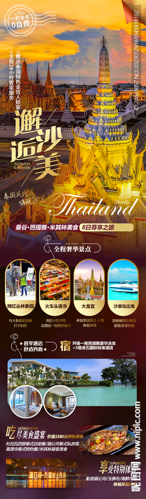 泰國旅游沙美島芭提雅旅游海報