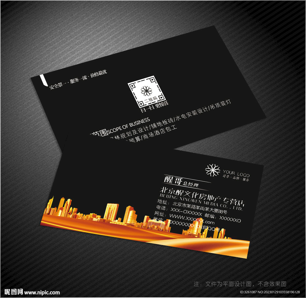 房地產(chǎn)名片