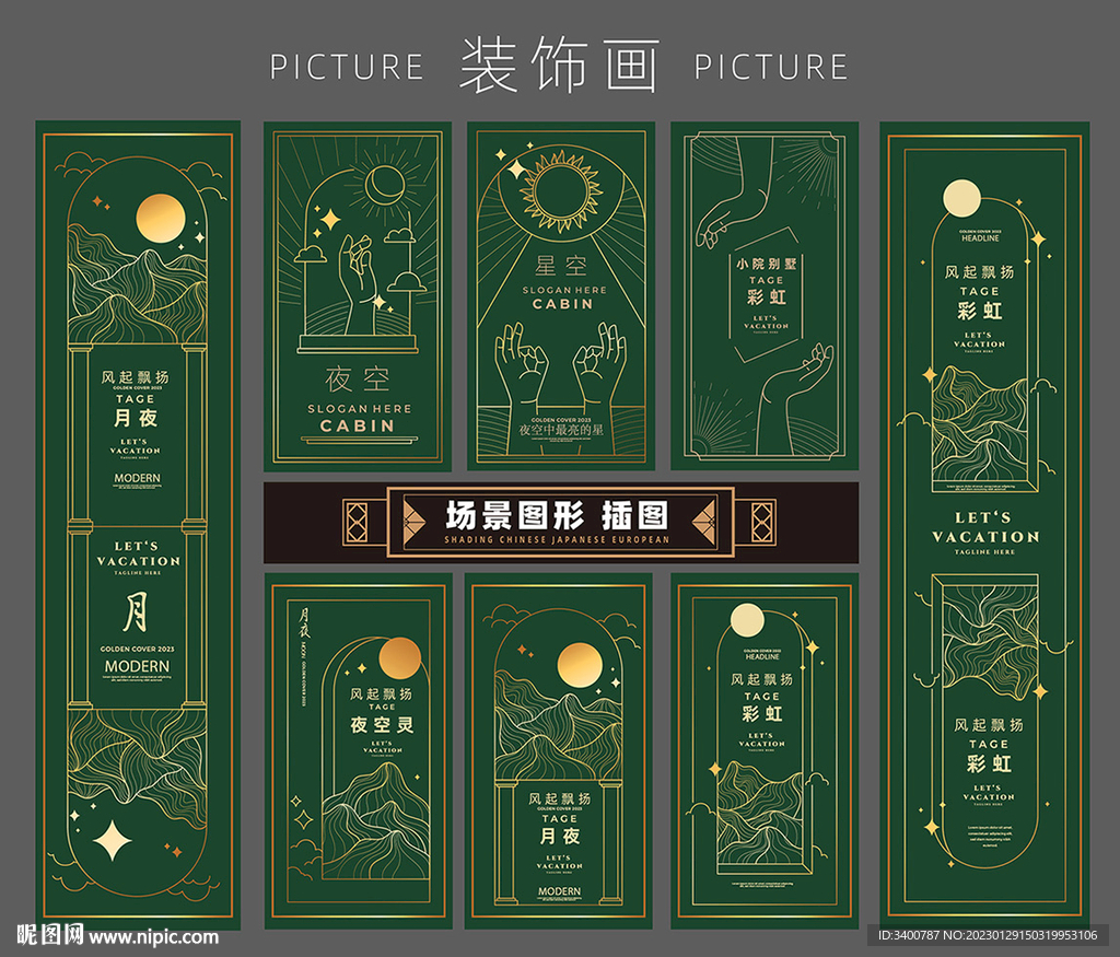精細(xì)矢量插畫裝飾畫插圖畫冊插頁