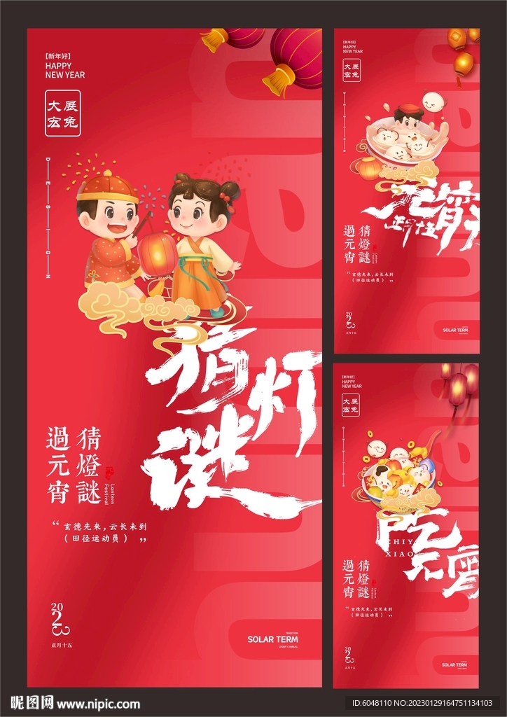 元宵海報(bào)