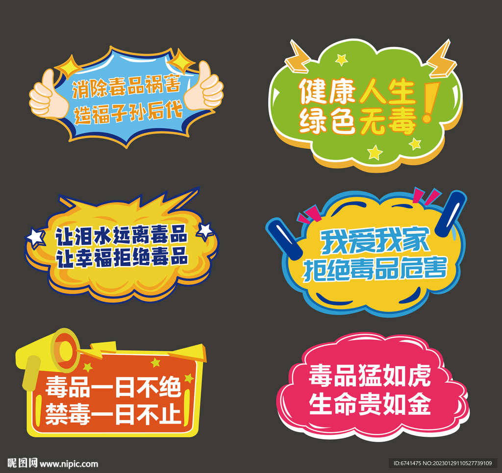 禁毒手舉牌