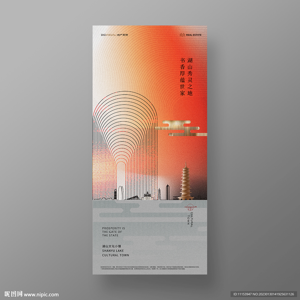 新中式地產(chǎn)廣告