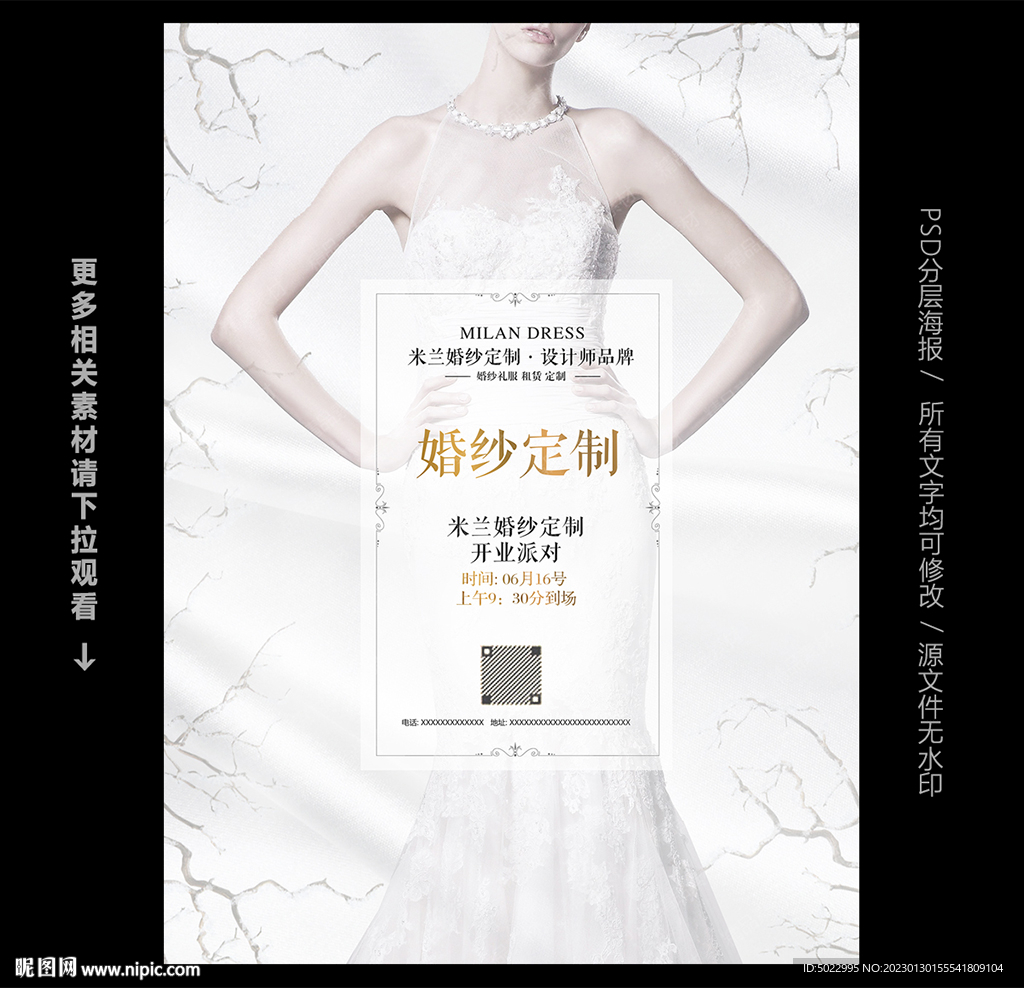 婚紗定制海報(bào)