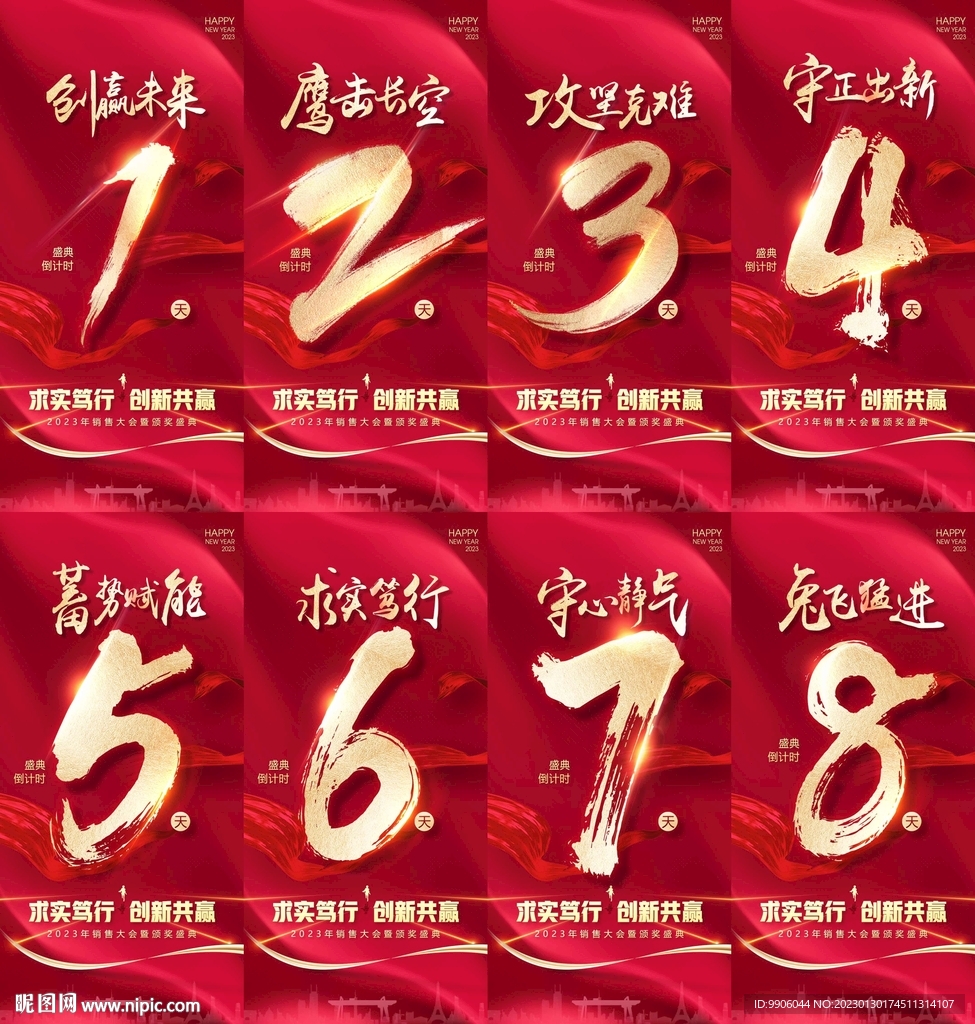 兔年倒計時