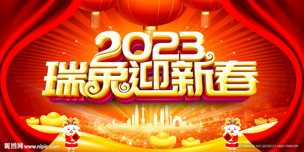 2023年会图片