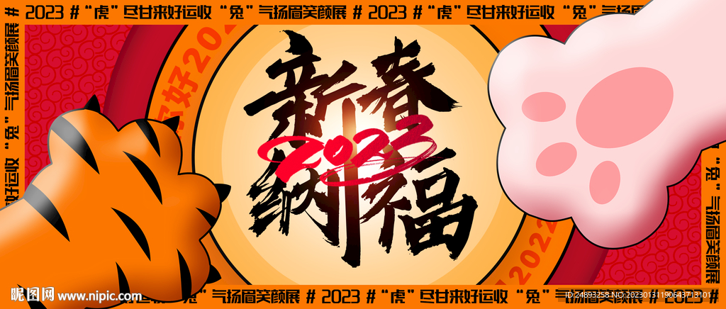 新年
