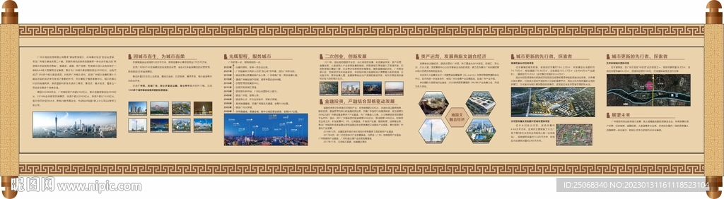 中式卷軸