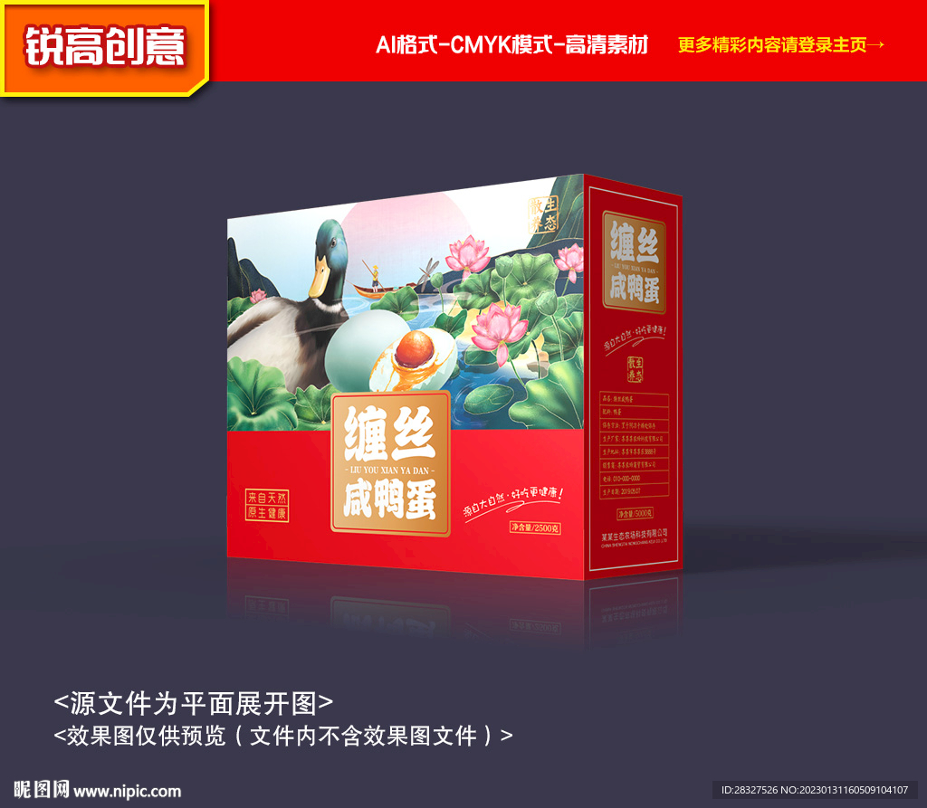 咸鴨蛋包裝 鴨蛋禮盒