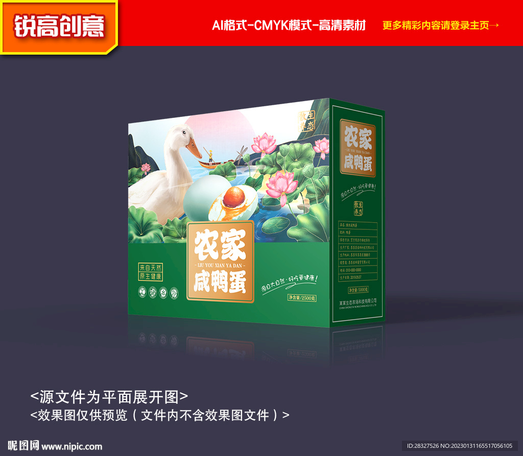 鴨蛋包裝 咸鴨蛋禮盒