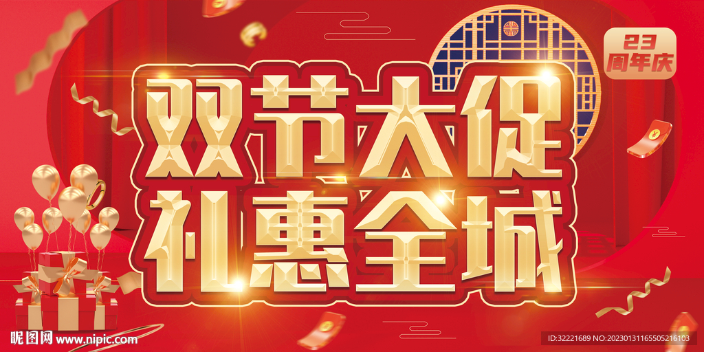 節(jié)日大促