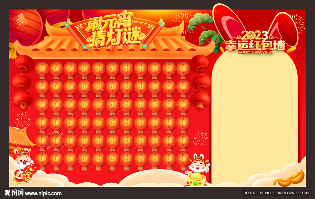 猜燈謎 搶紅包