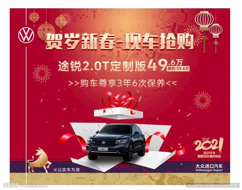 新年汽車 促銷活動背景 