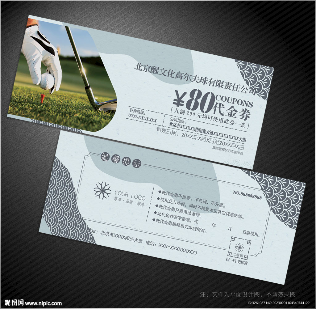 高爾夫球代金券