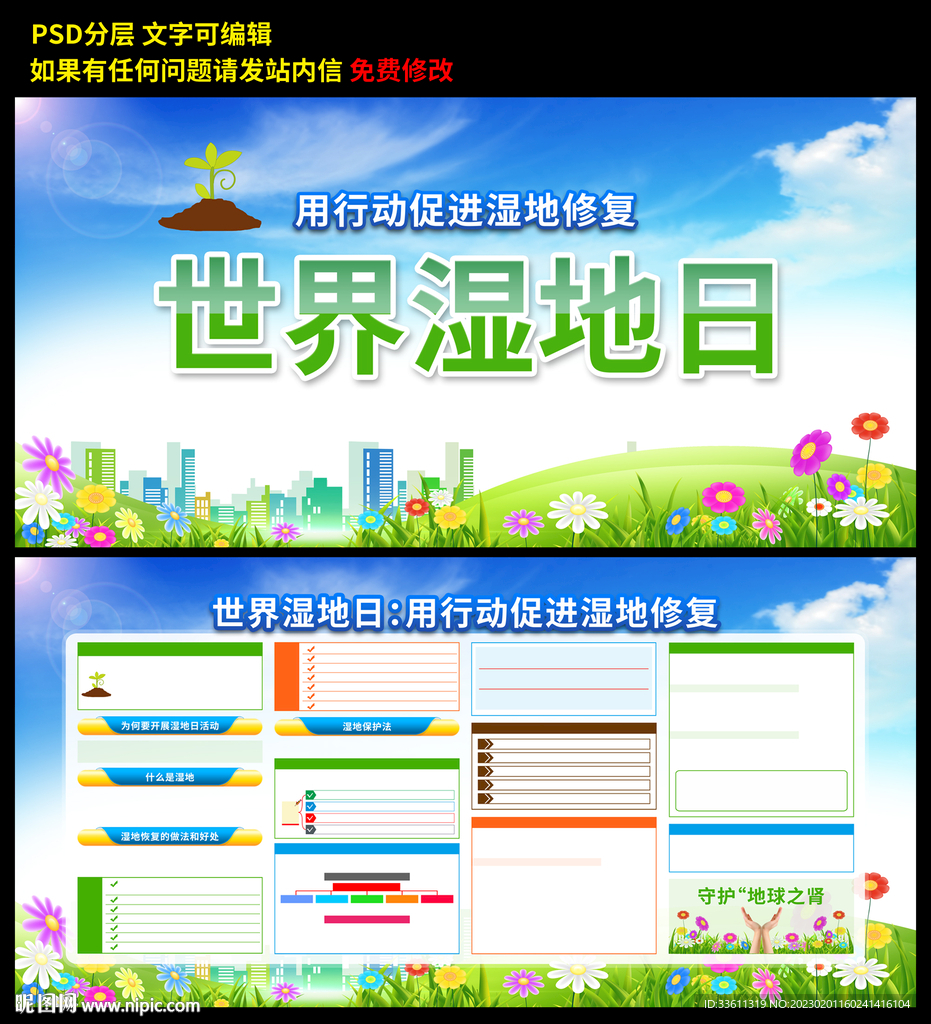 2023年世界濕地日圖片
