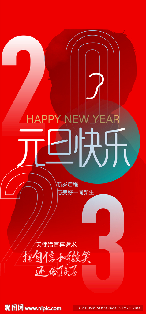 元旦海報設計