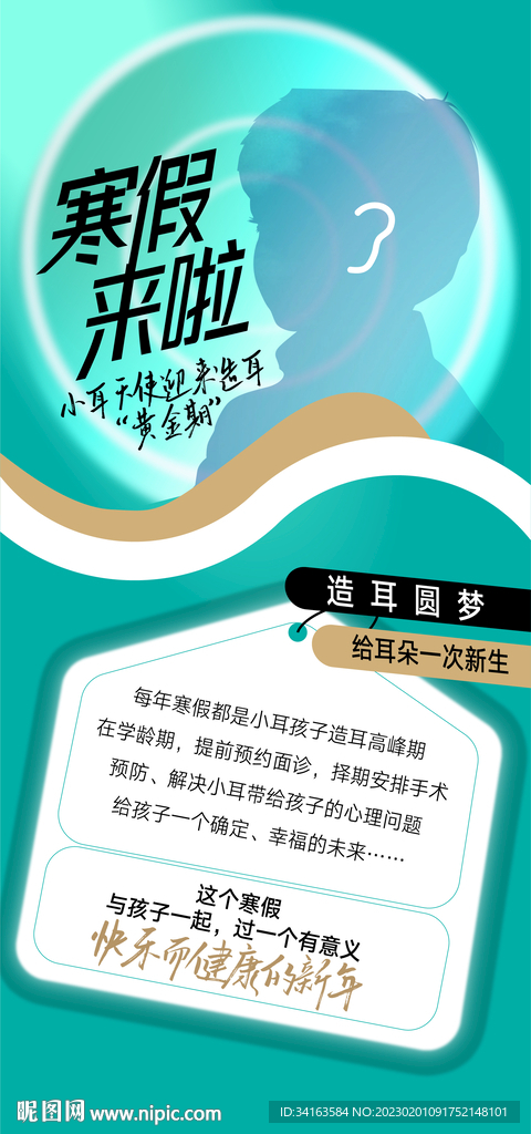 小耳天使海報設(shè)計
