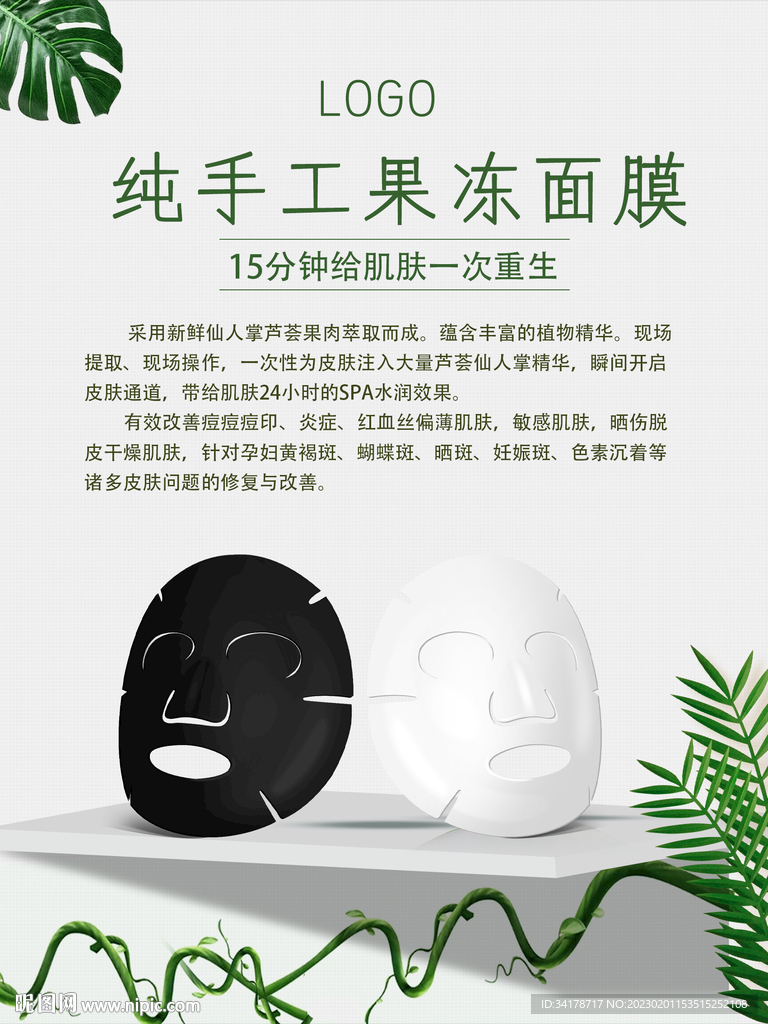面膜海報(bào)