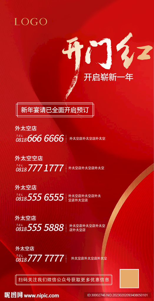 開門紅年會高級海報簡約