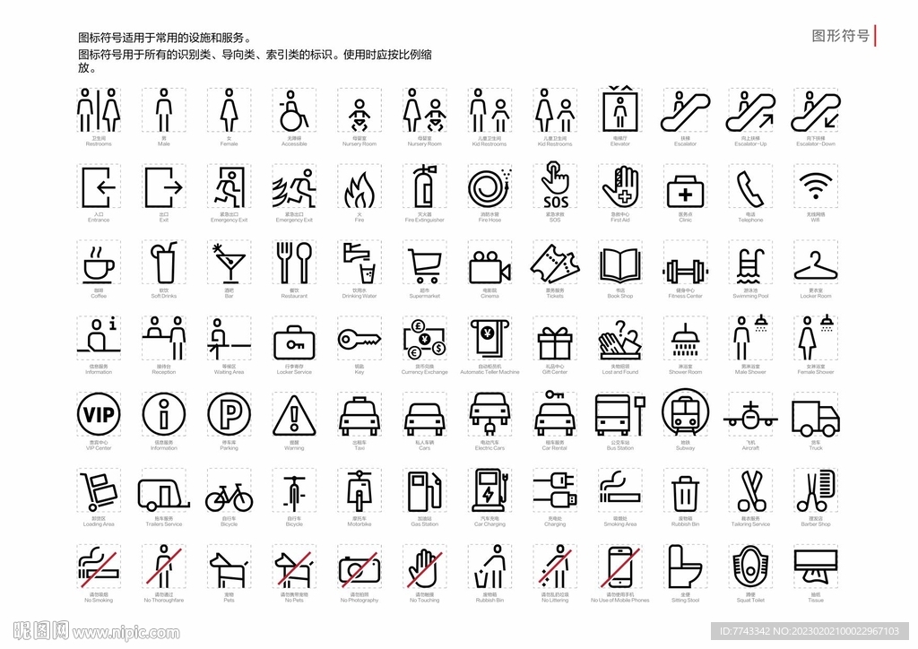 公共信息圖形符號