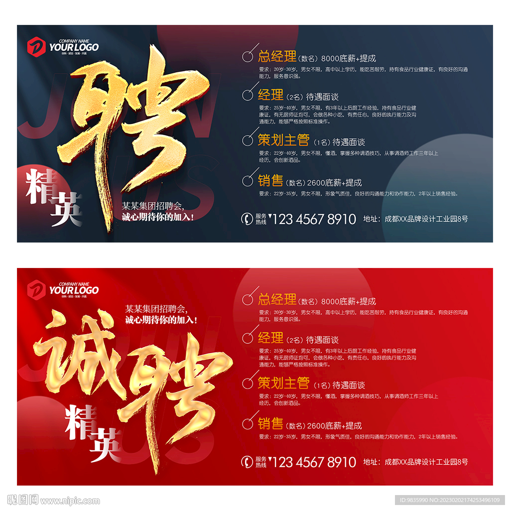 招聘
