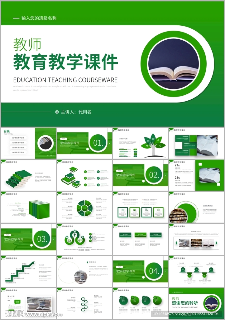 簡(jiǎn)約教師說(shuō)課教育教學(xué)課件ppt