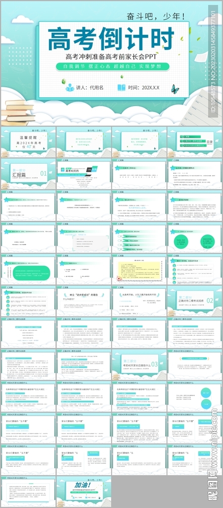 高考倒計時考前主題班會ppt