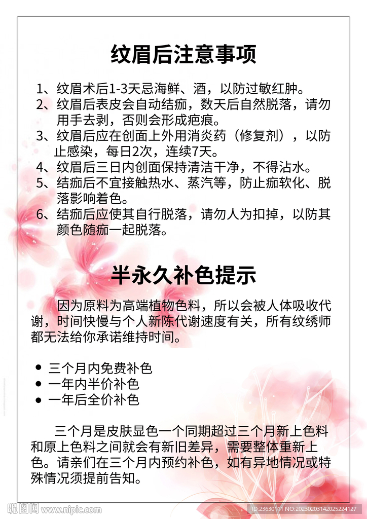 紋繡注意事項