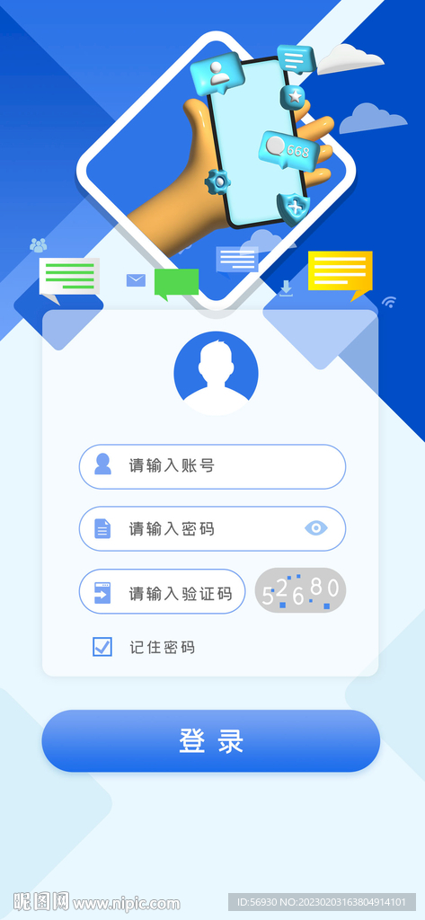 移動終端手機登錄ui
