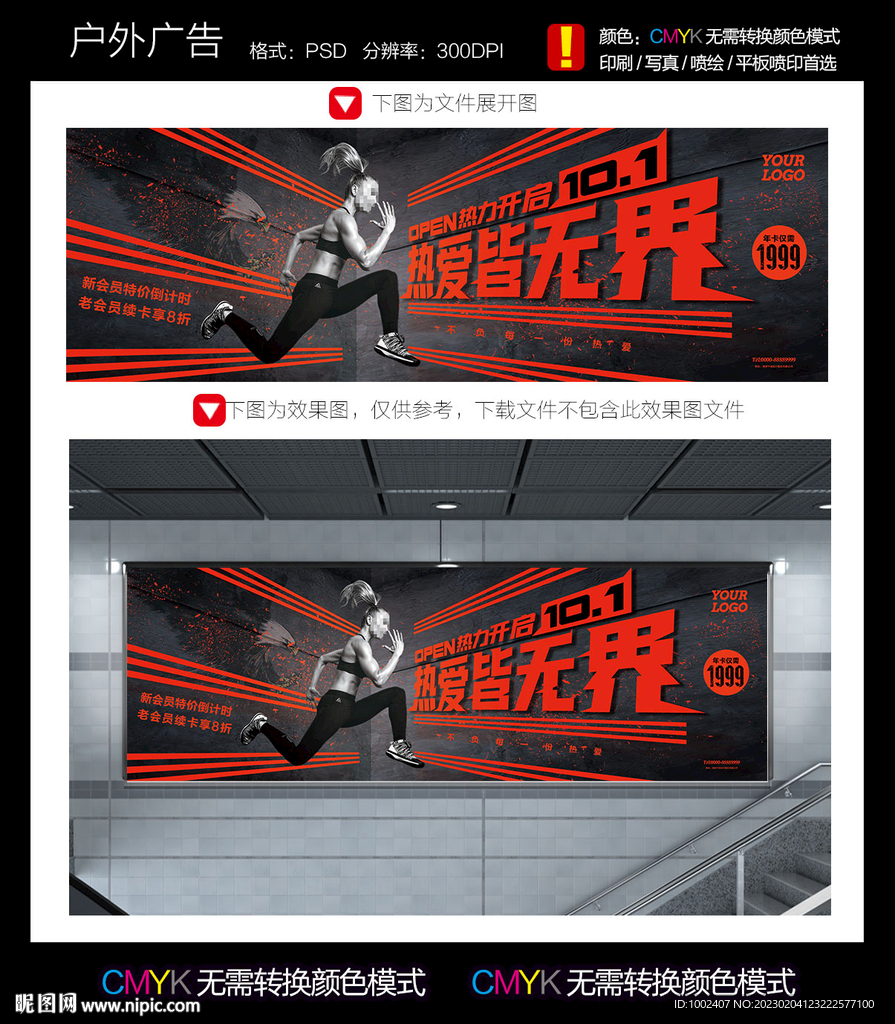 健身海報健身廣告