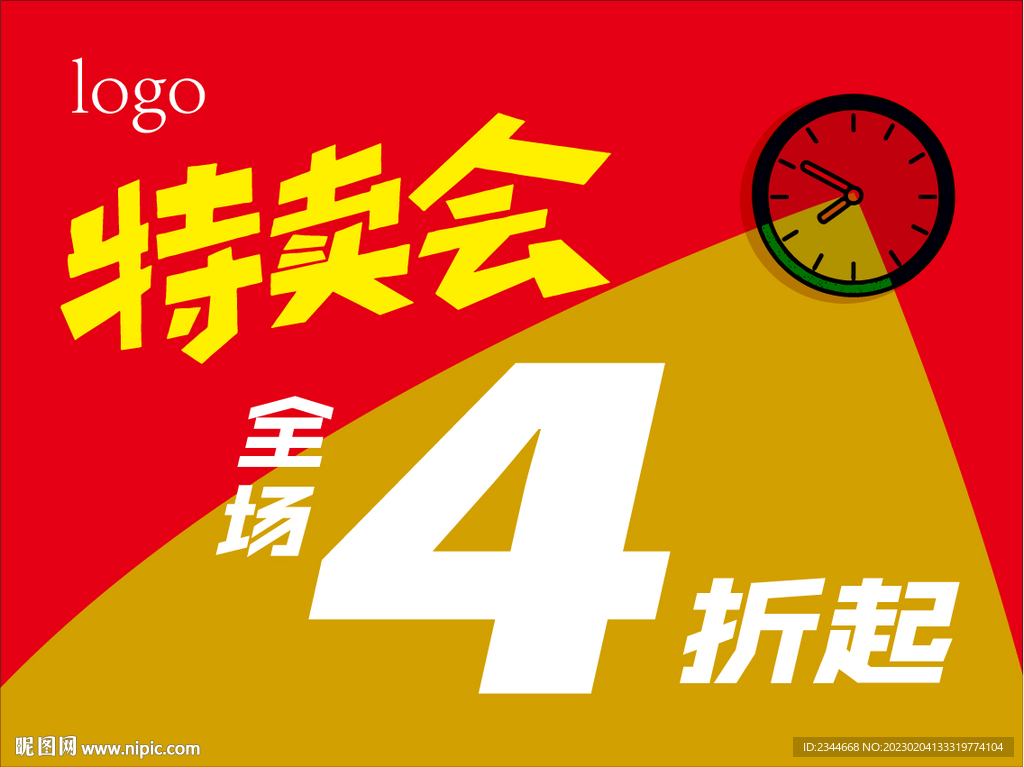 特賣標簽