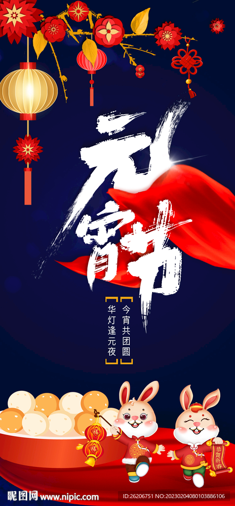 喜慶紅色大氣兔年元宵節海報