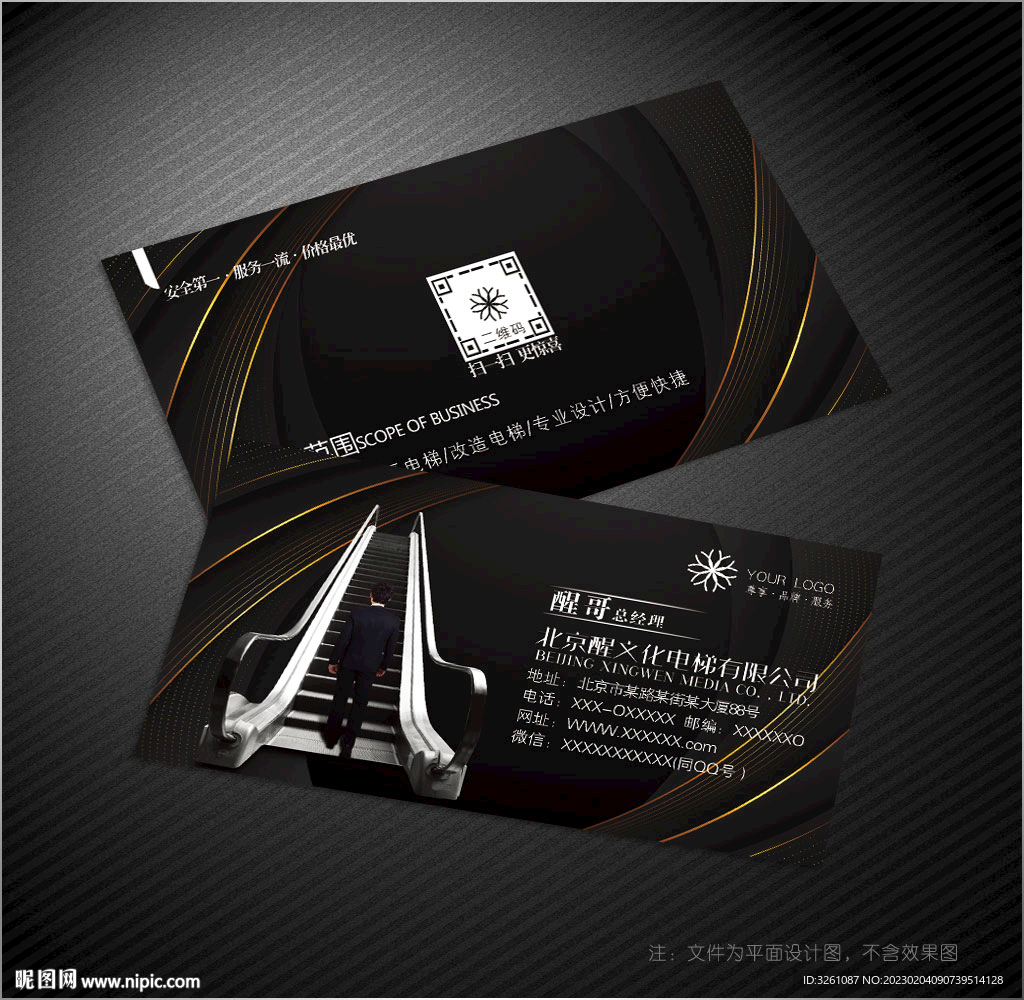 電梯名片