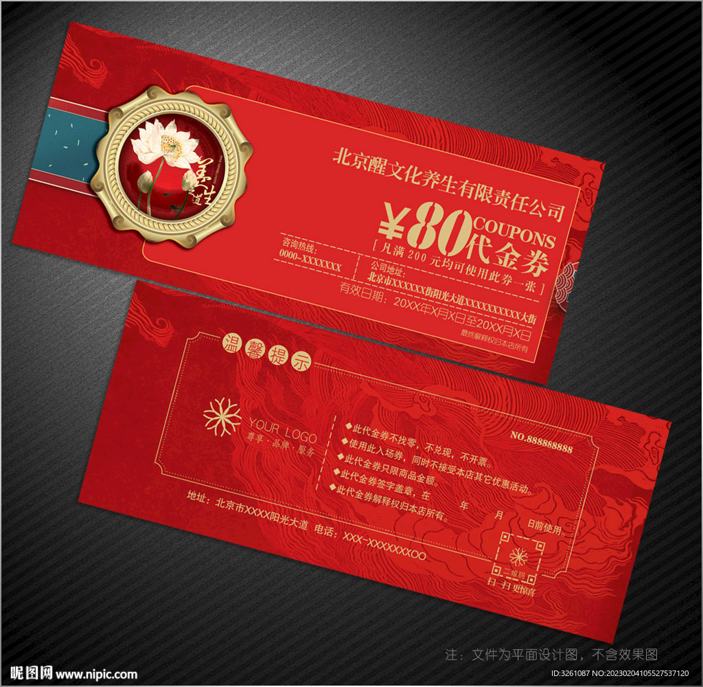 養(yǎng)生代金券