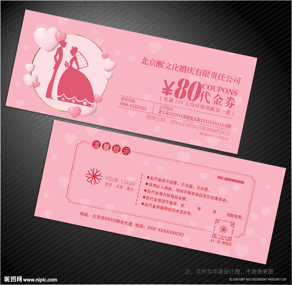 婚紗代金券