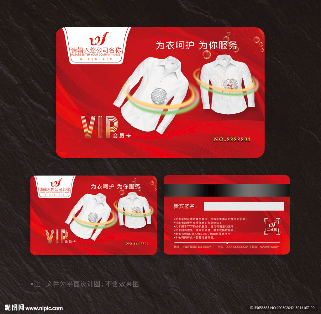 干洗店會員卡