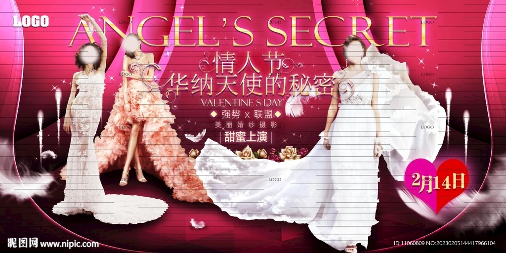 情人節天使的秘密