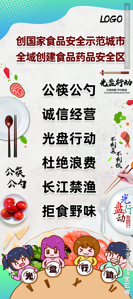 食品安全光盘行动公筷展架